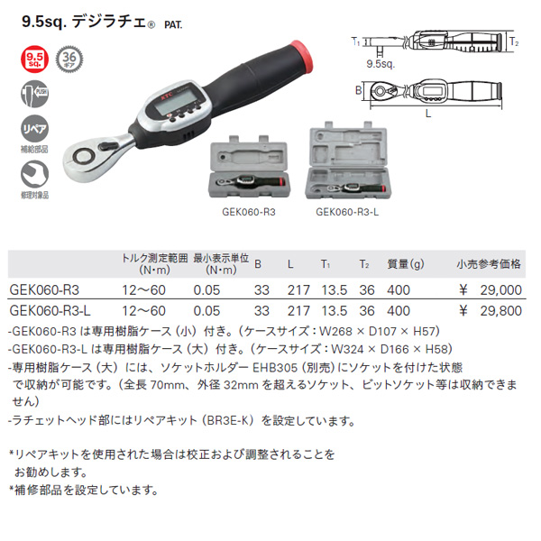 SALE】 KTC 京都機械工具 9.5sq.デジラチェ GEK060-R3