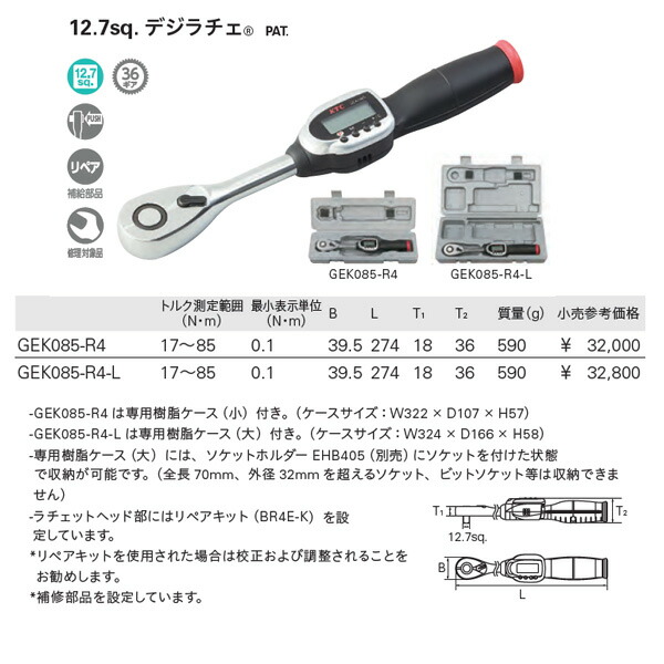 最大75%OFFクーポン KTC デジタルトルクレンチ デジラチェ 12.7sq. GEK085-R4 www.numberz.co