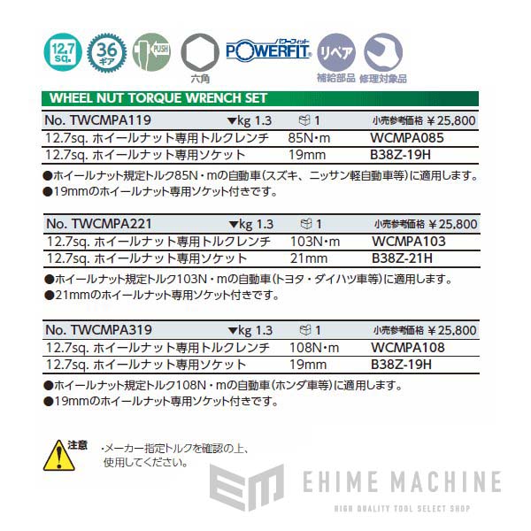 Ktc Diy 工具 締付工具 12 7sq Ktc ホイールナット専用 トルクレンチセット Twcmpa319 Ehimemachine 店