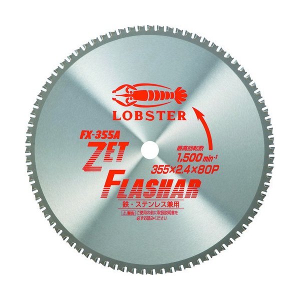 ロブテックス FX355A ゼットフラッシャー 355mm エビ LOBSTER ロブスター エビ印工具 LOBTEX|エヒメマシン 店