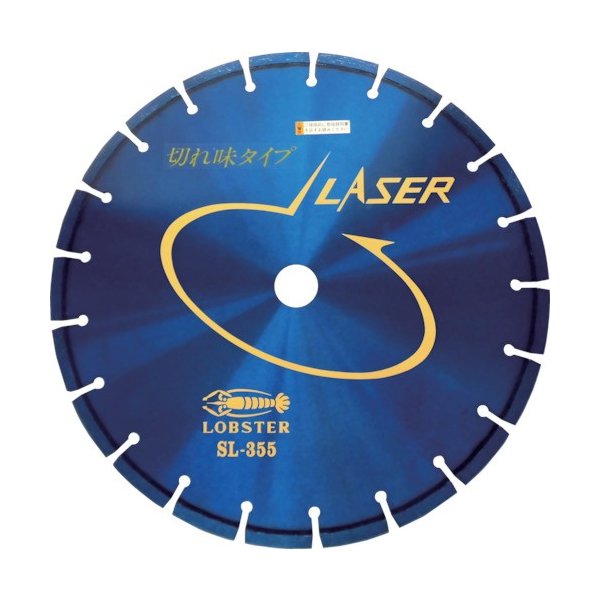 ロブテックス SL35530.5 ダイヤモンドホイール レーザー(乾式) 358mm 穴径30.5mm エビ LOBSTER ロブスター エビ印工具 LOBTEX