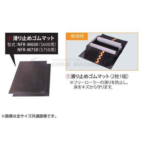 [メーカー直送品] 長崎ジャッキ 滑り止めゴムマット NFR-M750｜エヒメマシン 店