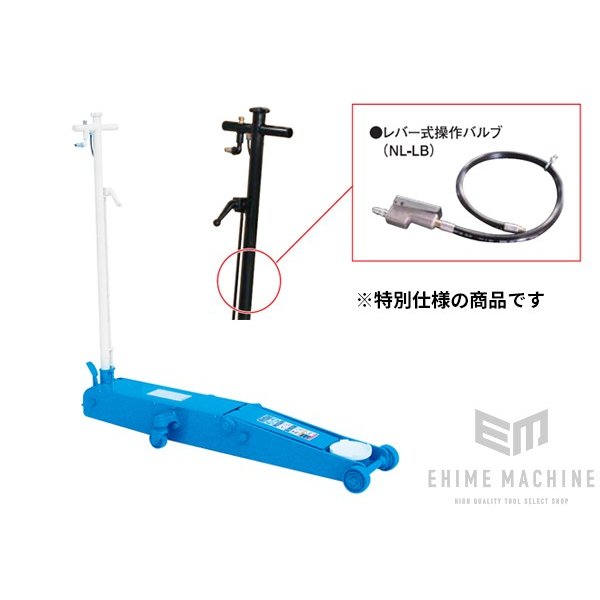 [受注生産品][メーカー直送業者便] 長崎ジャッキ NLA-503-LB 低床 エアーガレージジャッキ 5ton 【レバー式操作バルブ特別仕様】