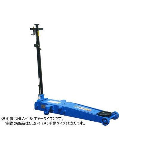 [メーカー直送業者便] 長崎ジャッキ NLG-1.8P 低床 ガレージジャッキ 1.8ton 足踏みペダル付