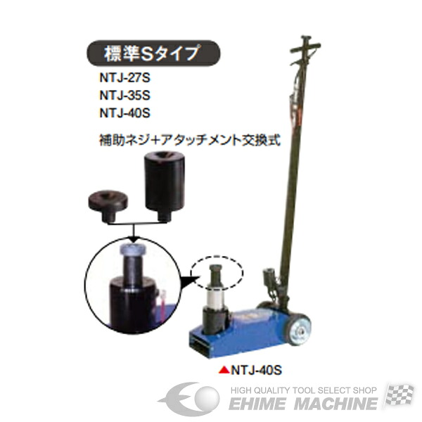 [メーカー直送業者便] 長崎ジャッキ NTJ-35S エアートラックジャッキ補助ネジ付