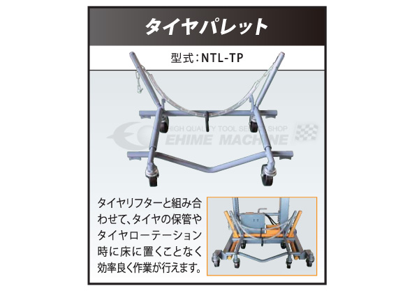 [メーカー直送業者便] 長崎ジャッキ タイヤパレット NTL-TP