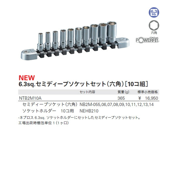 完全送料無料 京都機械工具 株 ネプロス 6.3sq.セミディープソケット 十二角 NB2M-10W 期間限定 ポイント10倍 通販 