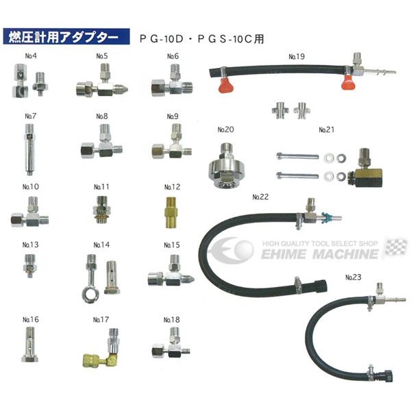 [部品・代引き不可] NPA PG-10D/PGS-10C用 No.アダプター(トヨタ8mmパイプ用・三菱） PGS-A-23