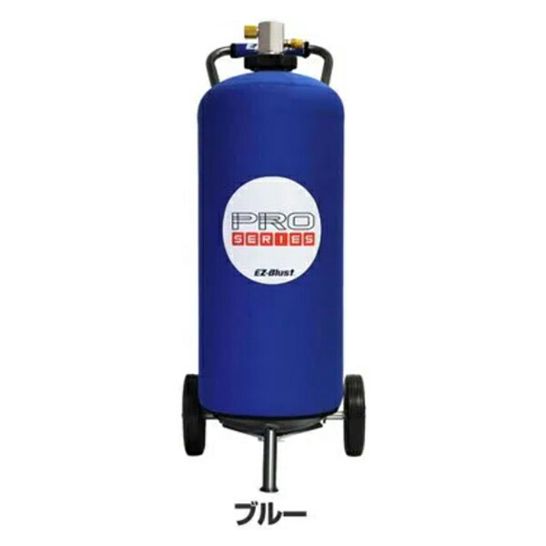 [選べる特典付][メーカー直送品] EZ-BLUSTPRO タンクカバー ブルー 完成品フルセット プロユーザー方向け イージーブラストプロ