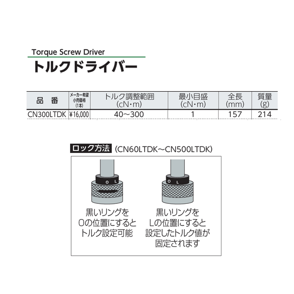 カノン 空転式トルクドライバー CN300LTDK qd4lnet7gL, DIY、工具 - esquelles.org