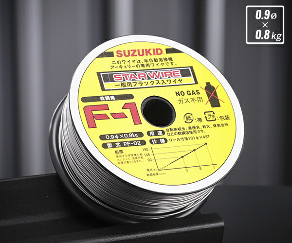 楽天市場】SUZUKID PF-01 ノンガスワイヤ 軟鋼0.8φ×0.8kg スター電器 : EHIMEMACHINE 楽天市場店