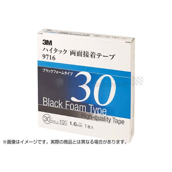 スリーエム 3M ハイタック両面接着テープ 9716 30mmX10m 黒 1巻入り 3M-9716-30