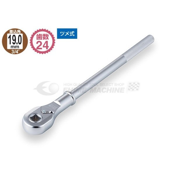 TONE ラチェットハンドル 歯数24枚 差込角19.0mm (471B)(4953488004892) トネ