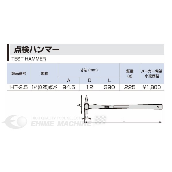 297円 一部予約 TONE 点検ハンマー HT-2.5 トネ 工具