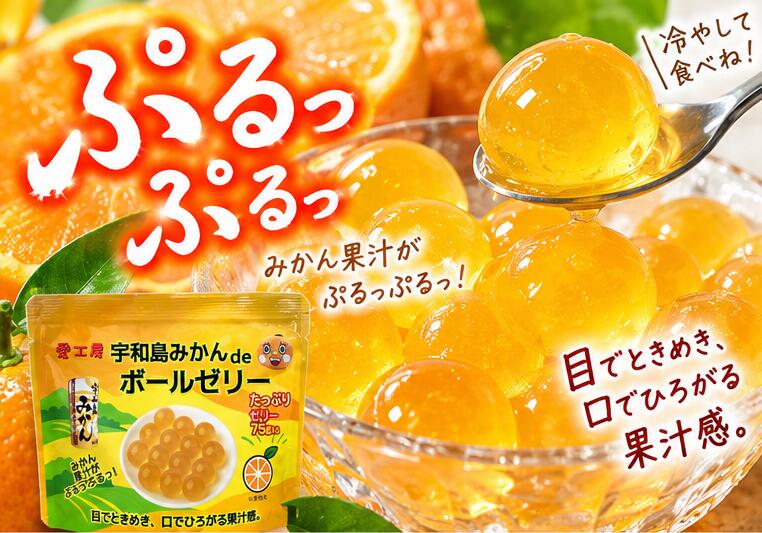 楽天市場】宇和島みかんdeボールゼリー 【Made in Ehime 愛工房