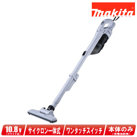 マキタ 10.8V 申し受ける式クリーナ CL200FDZW 本体のみ ※申し受ける池・申し受ける器別売（\"本体\""だけでは当て嵌めるできません）【※沖縄県への申しつける受け付け・送りとどける不可】"