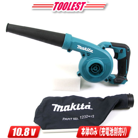 マキタ 10.8V（横すべり式）申し受ける式ブロワ UB100DZ ※申し受ける池・申し受ける器別売【※沖縄県への申し付ける受け付け・送りとどける不可】