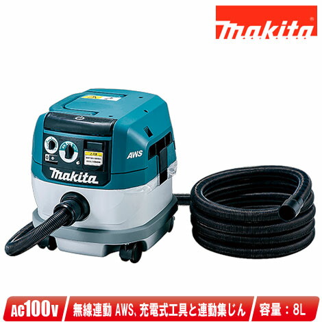 マキタ　AC100V　集じん機　VC0840　無線連動搭載（AC工具、充電式工具と連動集じん）【※沖縄県への注文受付・配送不可】
