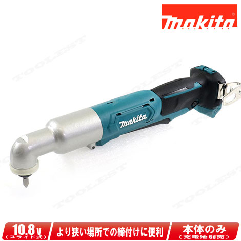 マキタ　10.8V　充電式アングルインパクトドライバ　TL064DZ　本体のみ（充電池・充電器・ケース別売）【※沖縄県への注文受付・配送不可】