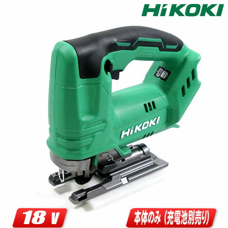 HIKOKI（ハイコーキ）18V コードレスジグソー CJ18DA(NN) 本体のみ（申し受ける池・申し受ける器・容れもの別売）【※沖縄県への申し付ける受け付け・送りとどける不可】