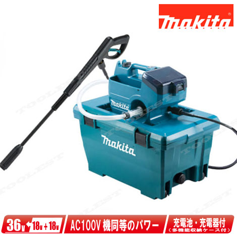 マキタ　36V　充電式高圧洗浄機 　MHW080DPG2　6.0Ah Li-ion(BL1860B)2個　2口急速充電器(DC18RD)　多機能収納ケース【※沖縄県への注文受付・配送不可】