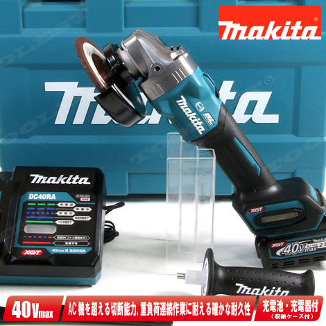 マキタ　40Vmax 125mm 充電式ディスクグラインダ　GA002GRDX　Li-ion電池(BL4025)2個　充電器(DC40RA)　ケース【※沖縄県への注文受付・配送不可】