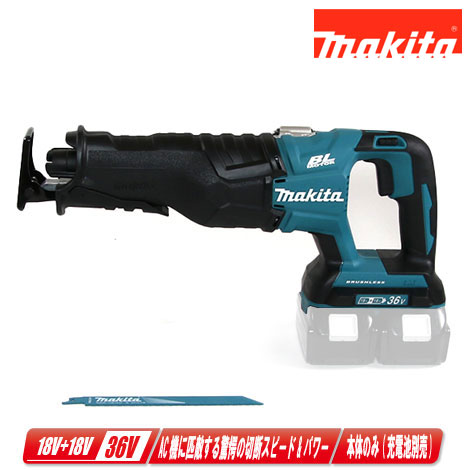 マキタ　36V（18V+18V）　充電式レシプロソー　JR360DZ　本体のみ（充電池・充電器・ケース別売）※セットばらし品【※沖縄県への注文受付・配送不可】