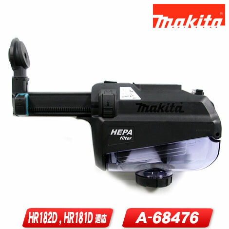 Makita - マキタ集じんシステムDX01、ケースセット マキタ makita 24mm充電式ハンマドリル用 集じんシステム DX01