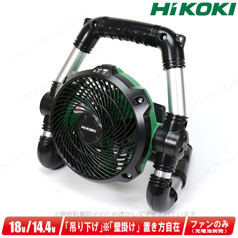 楽天市場】HIKOKI（日立工機）14.4V・18V コードレスファン(扇風機) 首 