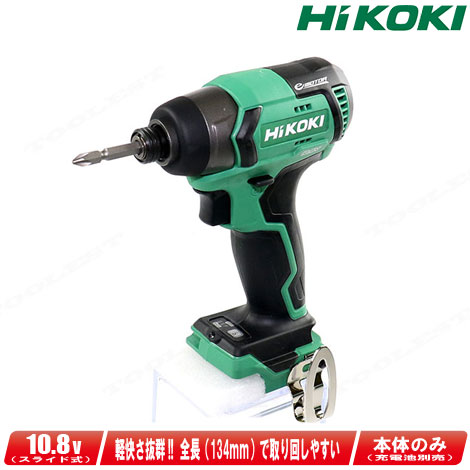 HIKOKI（ハイコーキ）10.8V　コードレスインパクトドライバ　WH12DD(NN)　充電池別売　※セットばらし品【※沖縄県への注文受付・配送不可】｜コーグストックス　店