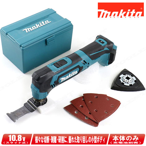 マキタ 10.8V 申し受ける式マルチ手道具 TM30DZ 本体のみ（申し受ける池・申し受ける器・入れもの別売）※仕掛けるばらし品【※沖縄県への申しつける受け付け・送りとどける不可】