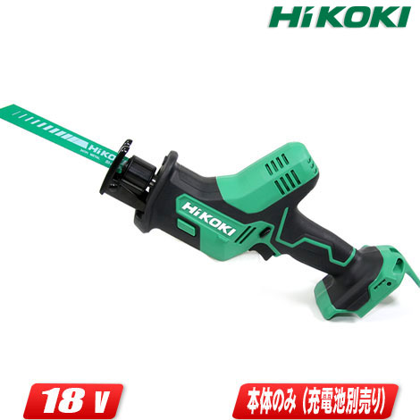 HIKOKI（ハイコーキ）18V コードレスセーバソー CR18DA(NN) 本体のみ（申し受ける池・申し受ける器・入れもの別売）【※沖縄県への申しつける受け付け・送りとどける不可】