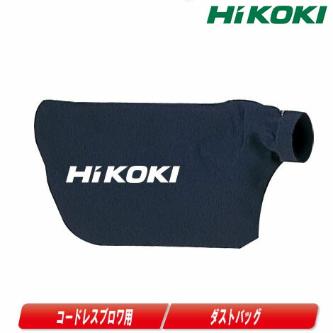 メル83510 HiKOKI（ハイコーキ） 323587 ブロワ用 別売部品
