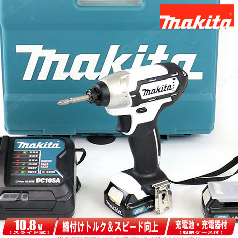 マキタ　10.8V 充電式インパクトドライバ（白）TD110DSHXW　1.5Ah Li-ion電池(BL1015)2個　充電器(DC10SA)　ケース【※沖縄県への注文受付・配送不可】