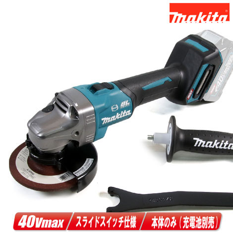 マキタ 40Vmax 125mm充電式ディスクグラインダ GA002GZ 本体のみ(電池・充電器・ケース別売)【※沖縄県への注文受付・配送不可】|コーグストックス 店
