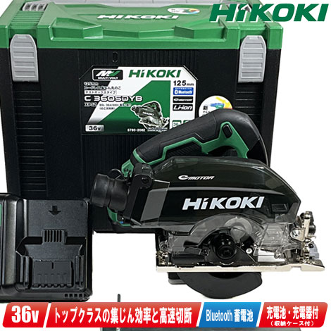 HIKOKI（ハイコーキ）36V コードレス集じん丸のこ C3605DYB(XPSZ) マルチ雄捻子乾電池(BSL36A18BX)1個 申し受ける器(UC18YDL2) 取り合わせ入れもの【※沖縄県への申し付ける受け付け・送りとどける不可】 切断工具-電動工具本体-花・ガーデン・DIY