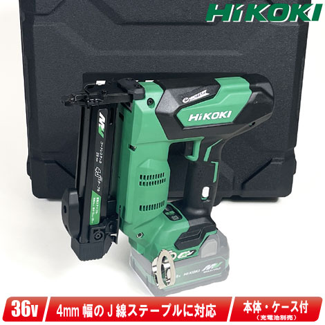 HIKOKI（ハイコーキ）36V 4粍 コードレスタッカ N3604DJ(NNK) 本体・入れもの（申し受ける池・申し受ける器別売）【※沖縄県への申しつける受け付け・送りとどける不可】