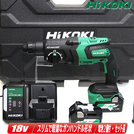 HIKOKI（ハイコーキ）18V　ロータリハンマドリル　DH18DPC(2XP)　Li-ion充電池(BSL36A18)2個　充電器(UC18YDL2)　ケース【※沖縄県への注文受付・配送不可】
