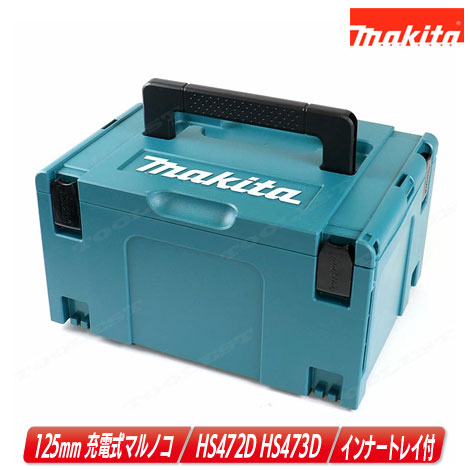Makita - 専用　　値下げマキタ18v充電丸ノコHS631Dケース付き 楽天市場】マキタ 18V 165mm 充電式丸のこ HS631D 収納ケース
