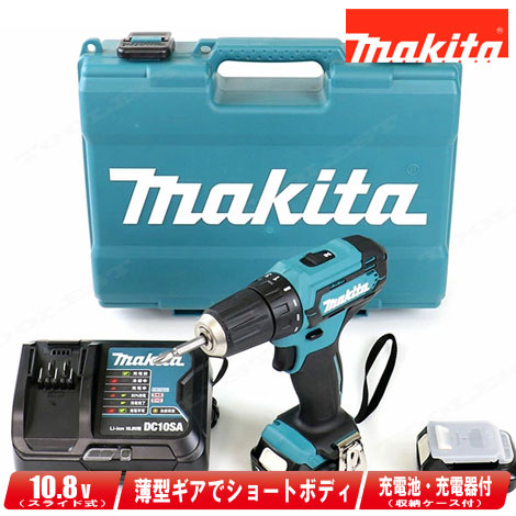 マキタ　10.8V 充電式ドライバドリル　DF333DSHX　Li-ion電池(BL1015)2個　充電器(DC10SA)　ケース【※沖縄県への注文受付・配送不可】