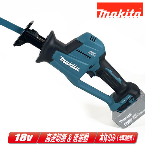 マキタ 18V 申し受ける式レシプロソー JR189DZ 本体のみ（申し受ける池・申し受ける器・入れもの別売）【※沖縄県への申しつける受け付け・送りとどける不可】