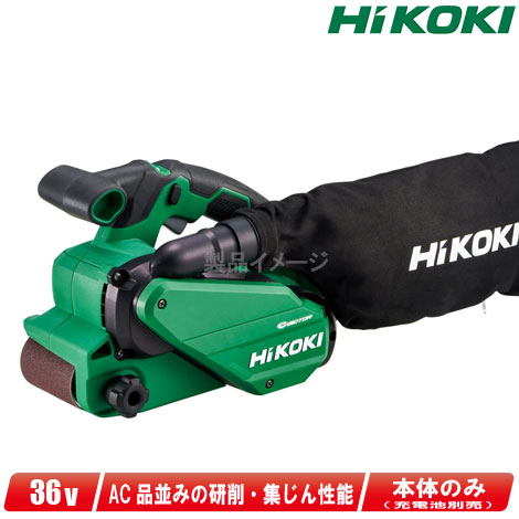 HIKOKI（ハイコーキ）マルチ雄捩子（36V）コードレスベルトサンダ  SB3608DA(NN) 本体のみ（申し受ける池・申し受ける器・入れもの別売）【※沖縄県への申しつける受け付け・送りとどける不可】