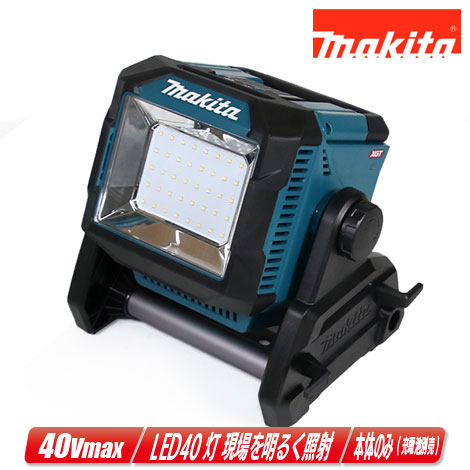 マキタ 40Vmax / 18V / 14.4V / AC100V 申し受ける式照明ランプともし火 ML004G ※ともし火のみ（申し受ける池・申し受ける器別売）【※沖縄県への申しつける受け付け・送りとどける不可】 作業灯・投光器-DIY・工具-花・ガーデン・DIY