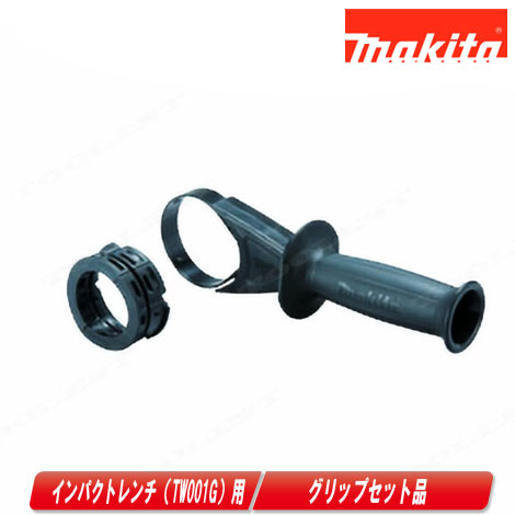あまぐり 楽天市場】(マキタ) グリップセット品 198758-4 適用モデル