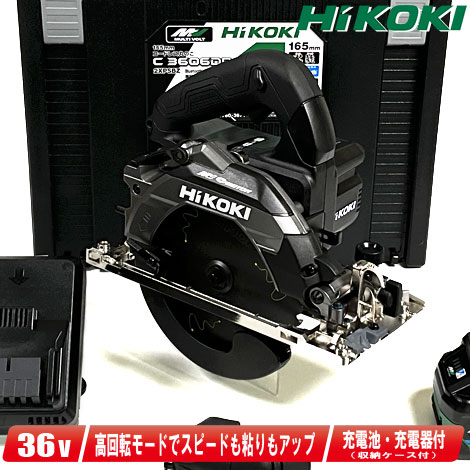 楽天市場】HIKOKI（ハイコーキ）36V 165mm コードレス丸のこ C3606DA 