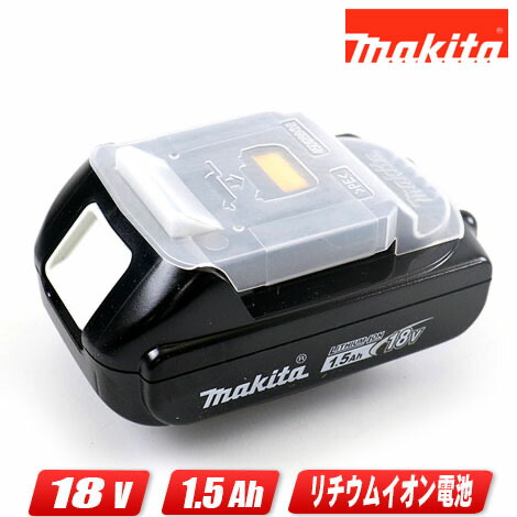マキタ 18V リチウムイオン独居室 静電容量1.5Ah BL1815N（A-60311）1個 箱付 / 薄型軽さ印字機！【※沖縄県への申しつける受け付け・送りとどける不可】