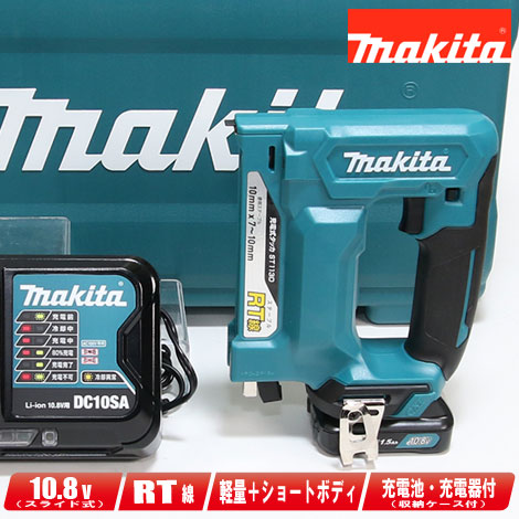 マキタ　10.8V（スライド式）充電式タッカ（RT線）ST113DSH　Li-ion電池(BL1015)1個　充電器(DC10SA)　ケース【※沖縄県への注文受付・配送不可】｜コーグストックス　店