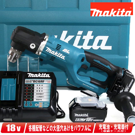 マキタ　18V　充電式アングルドリル　DA450DRGX　6.0Ah Li-ion電池(BL1860B)2個　充電器(DC18RF)　ケース【※沖縄県への注文受付・配送不可】