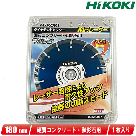 HIKOKI（ハイコーキ）180mm　ダイヤモンドカッター（Mr.レーザー）0032-9067　1枚【※沖縄県への注文受付・配送不可】 10,349円