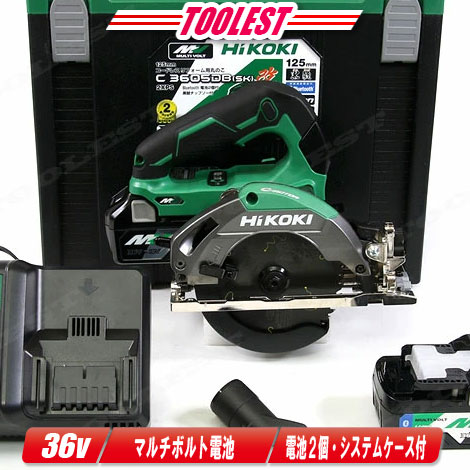 【楽天市場】HIKOKI（日立工機）36V 125mmコードレスリフォーム用丸のこ C3605DB(SK)(2XPS) 無線連動対応・充電池